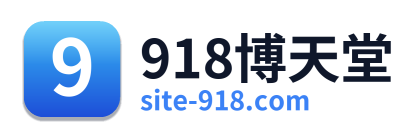 918博天堂